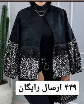 کت زنانه مخمل