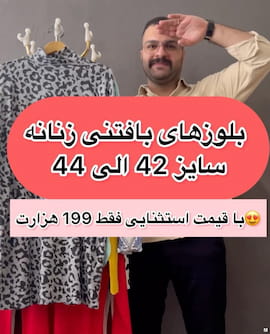 بلوز زنانه