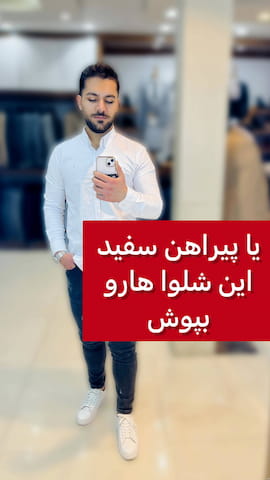 پیراهن مردانه