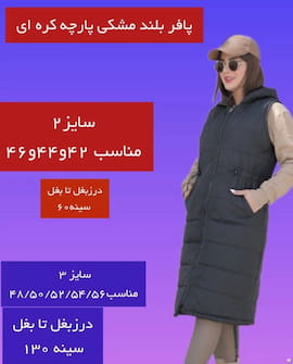 پافر زنانه