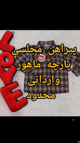 پیراهن بچگانه