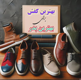 کفش روزمره مردانه کفش ملی