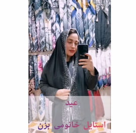 شال زنانه کریشه