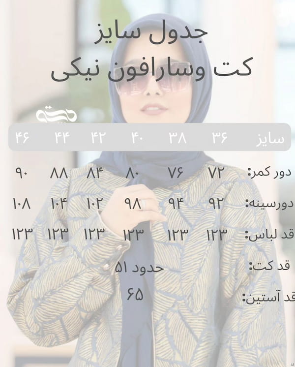 عکس-کت زنانه ژاکارد