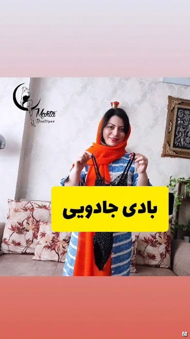 عکس-بادی بچگانه