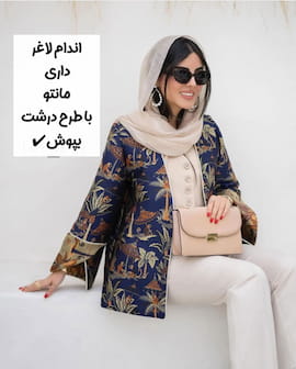 مانتو زنانه