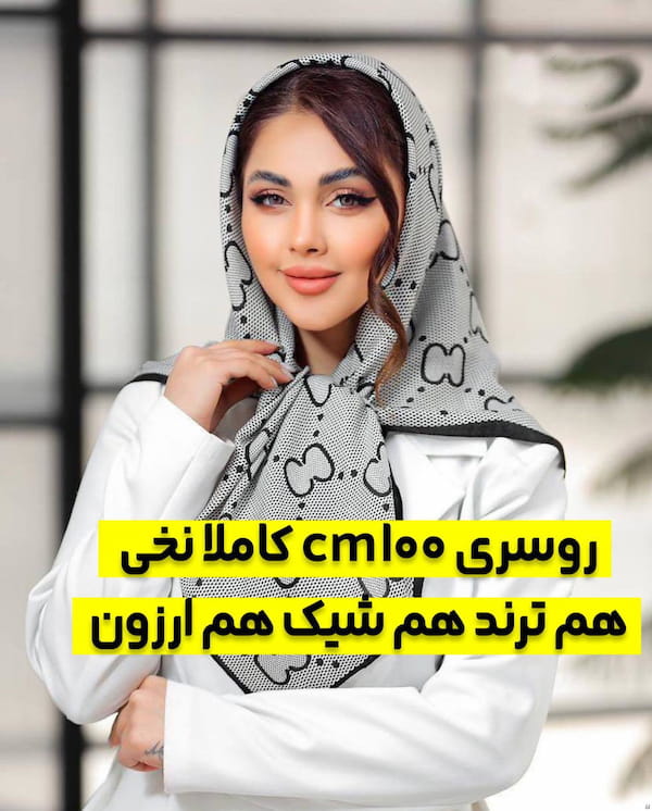 عکس-روسری زنانه