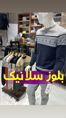 بلوز مردانه