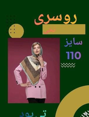 عکس-روسری زنانه نخی