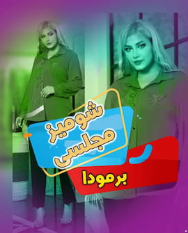 شومیز زنانه