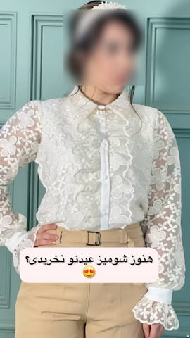 شومیز زنانه ارگانزا