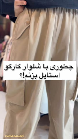 شلوار دخترانه