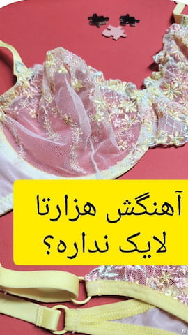 ست لباس زیر زنانه گیپور تک رنگ