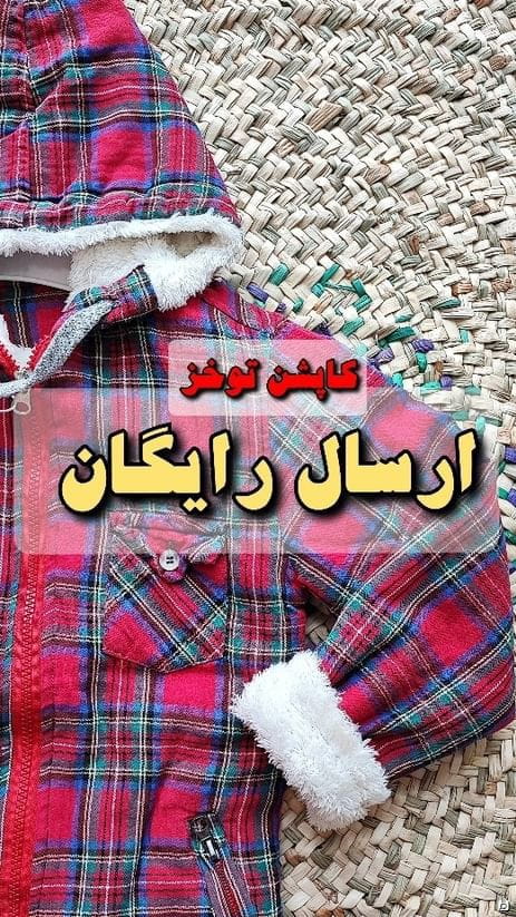 عکس-کاپشن بچگانه خز