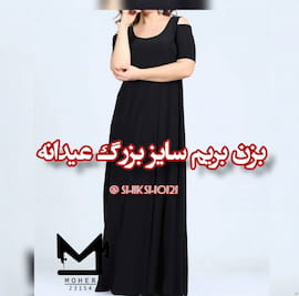 لباس مجلسی زنانه جودون مشکی