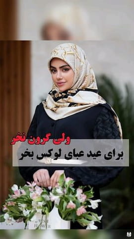 روسری زنانه