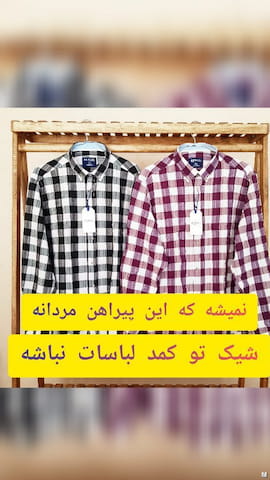 پیراهن چهارخونه مردانه نخ پنبه
