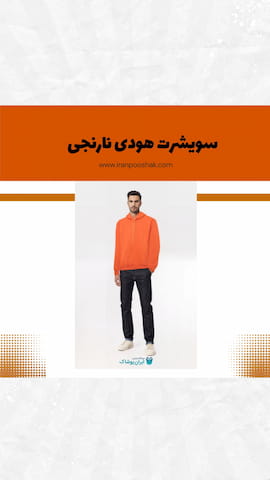 هودی دخترانه دورس نارنجی