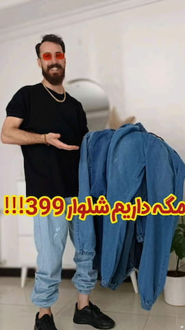 شلوار پر مردانه دمپاکش