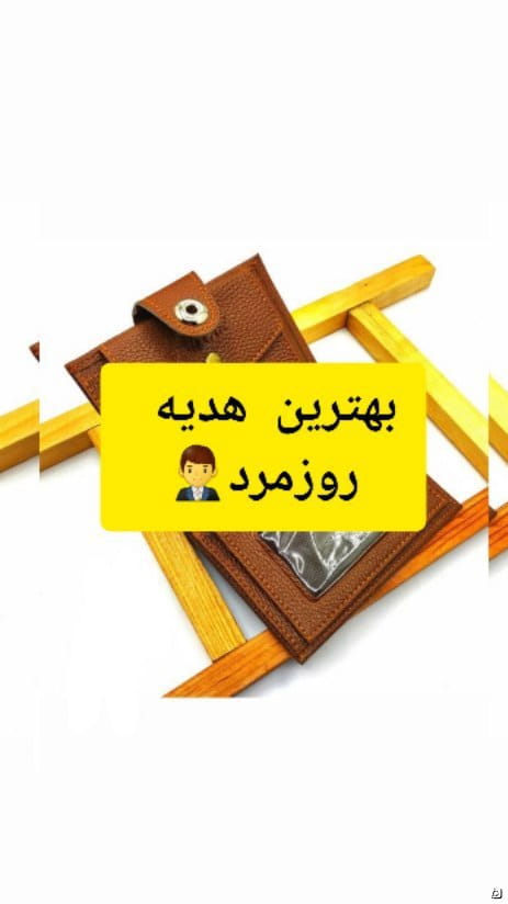 عکس-کیف مردانه