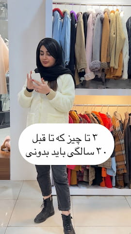 کاپشن زنانه پشم