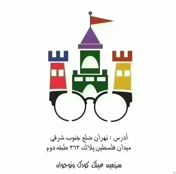 عکس-عینک بچگانه