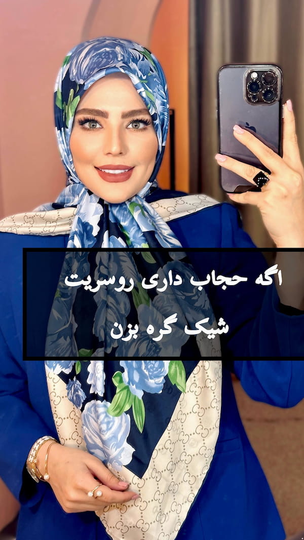 عکس-روسری زنانه