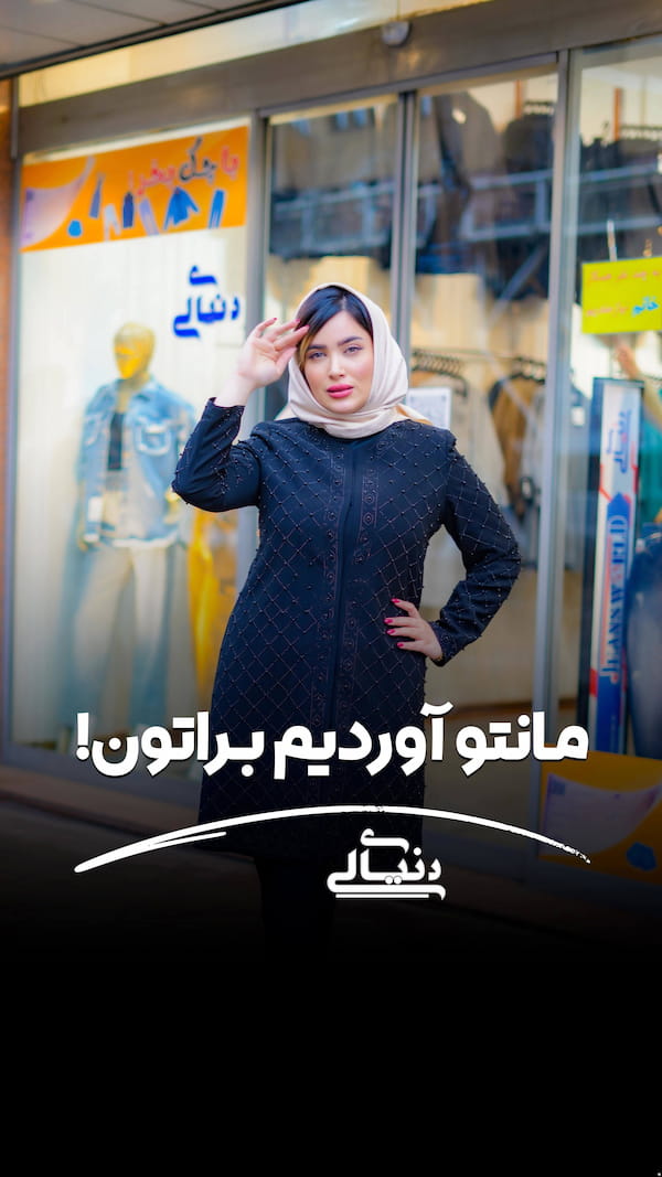 عکس-مانتو زنانه