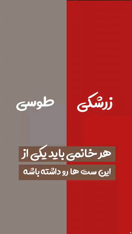 ست پوشاک زنانه