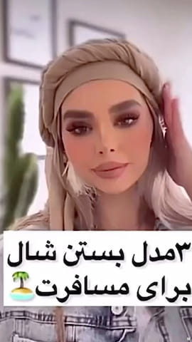 شال زنانه