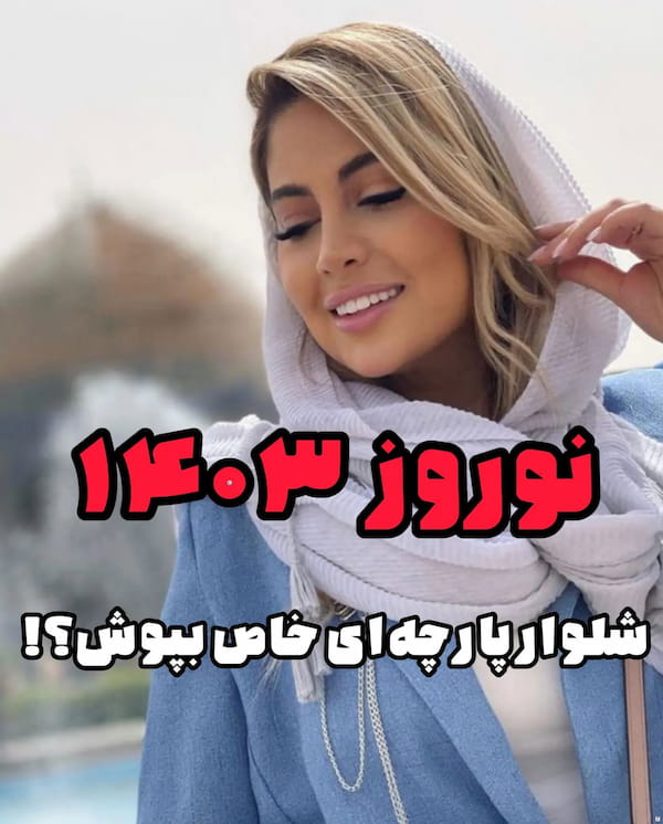 عکس-شلوار زنانه