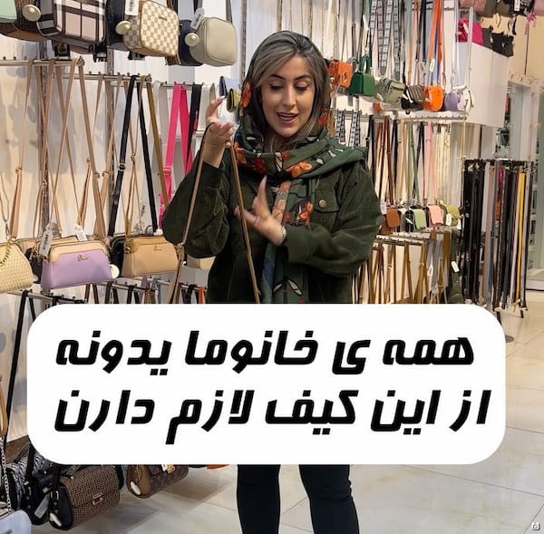 عکس-کیف زنانه