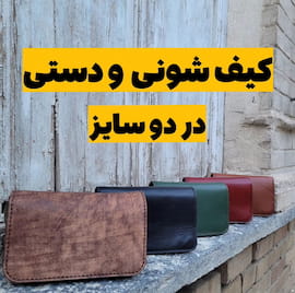 کیف زنانه چرم طبیعی گاوی