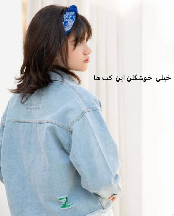 عکس-کت زنانه جین