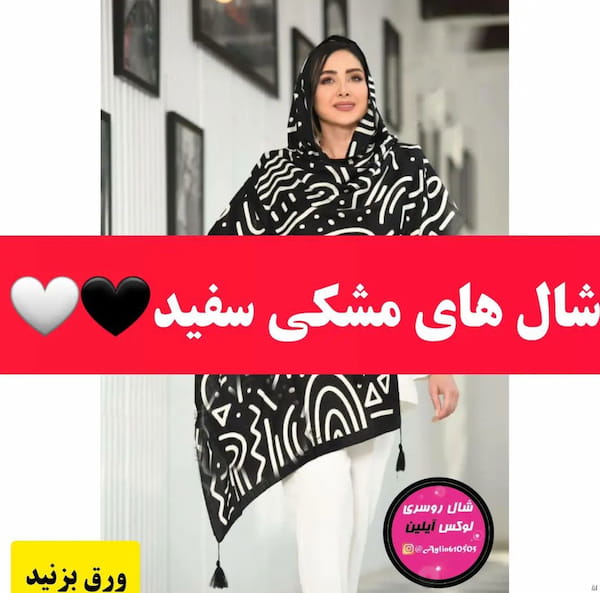 عکس-شال زنانه