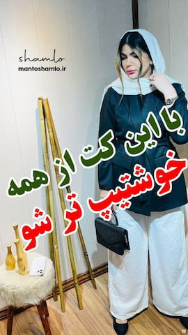 کت زنانه مازراتی