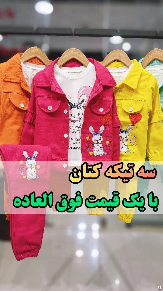 عکس-ست بچگانه بنگال