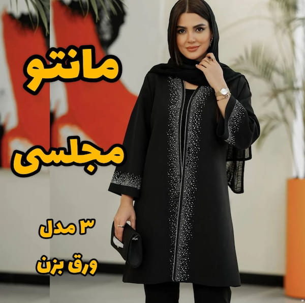 عکس-مانتو زنانه مازراتی