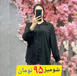 شومیز زنانه حریر