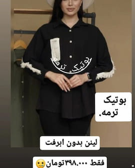 شومیز زنانه لنین مشکی