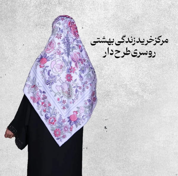 عکس-چادر زنانه