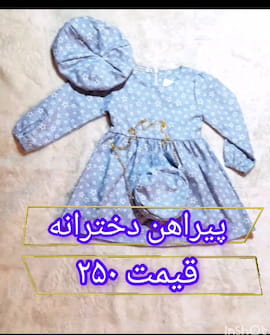 پیراهن دخترانه