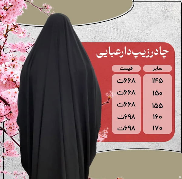 عکس-چادر زنانه