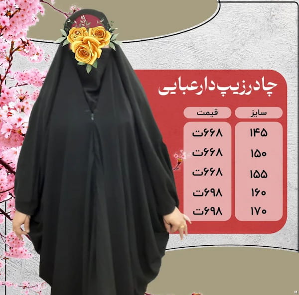 عکس-چادر زنانه