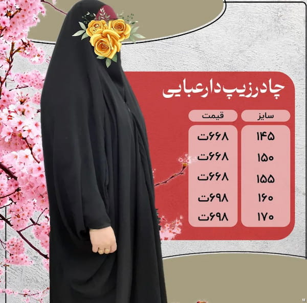 عکس-چادر زنانه