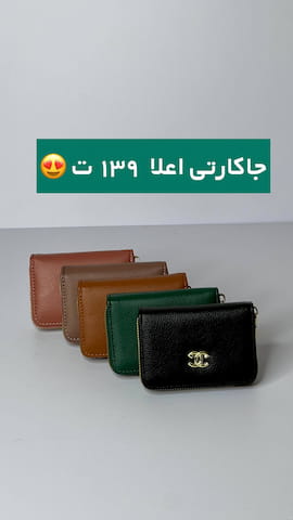 کیف زنانه