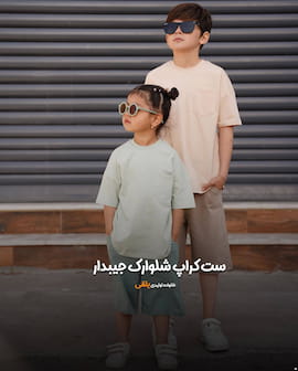 تیشرت بچگانه پنبه یکرو