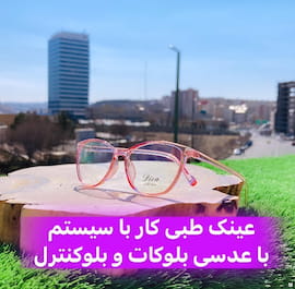 عینک زنانه