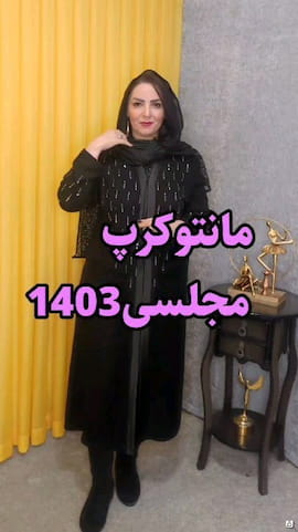 مانتو زنانه کرپ مشکی