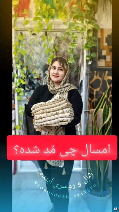 عکس-شال زنانه نخی کرمی